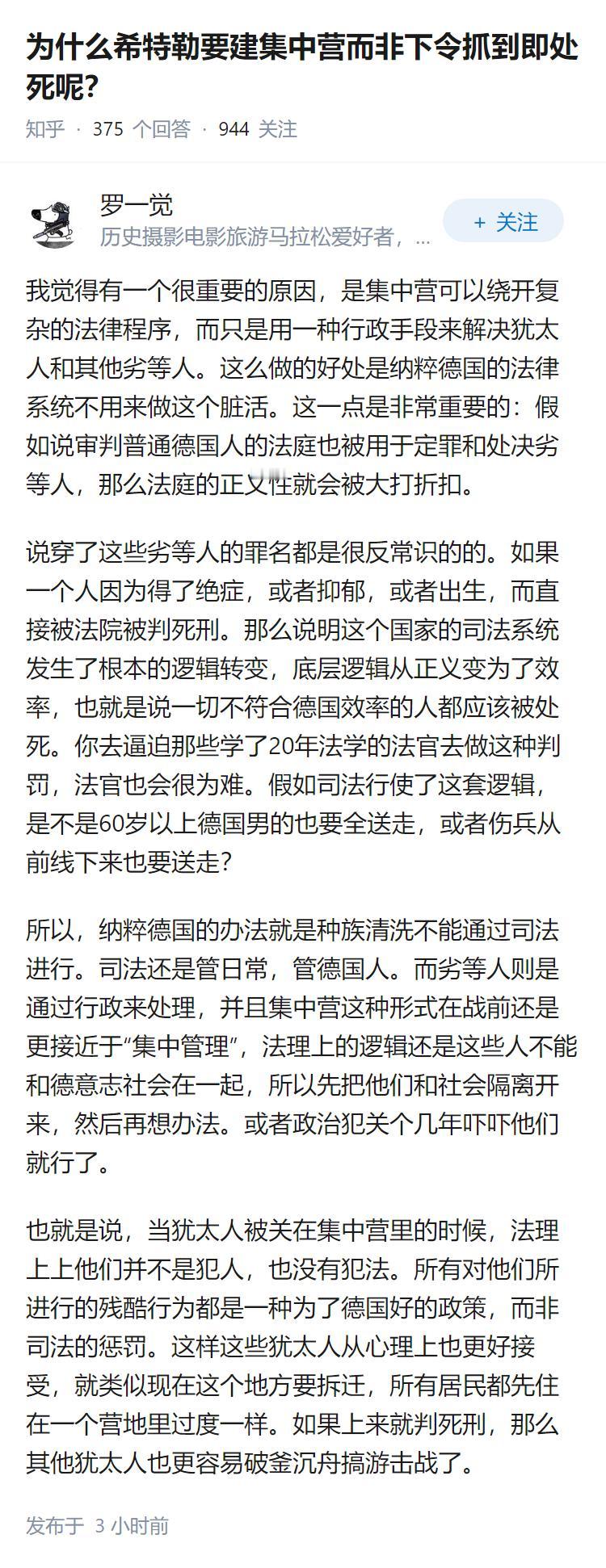 为什么希特勒要建集中营而非下令抓到即处死呢？