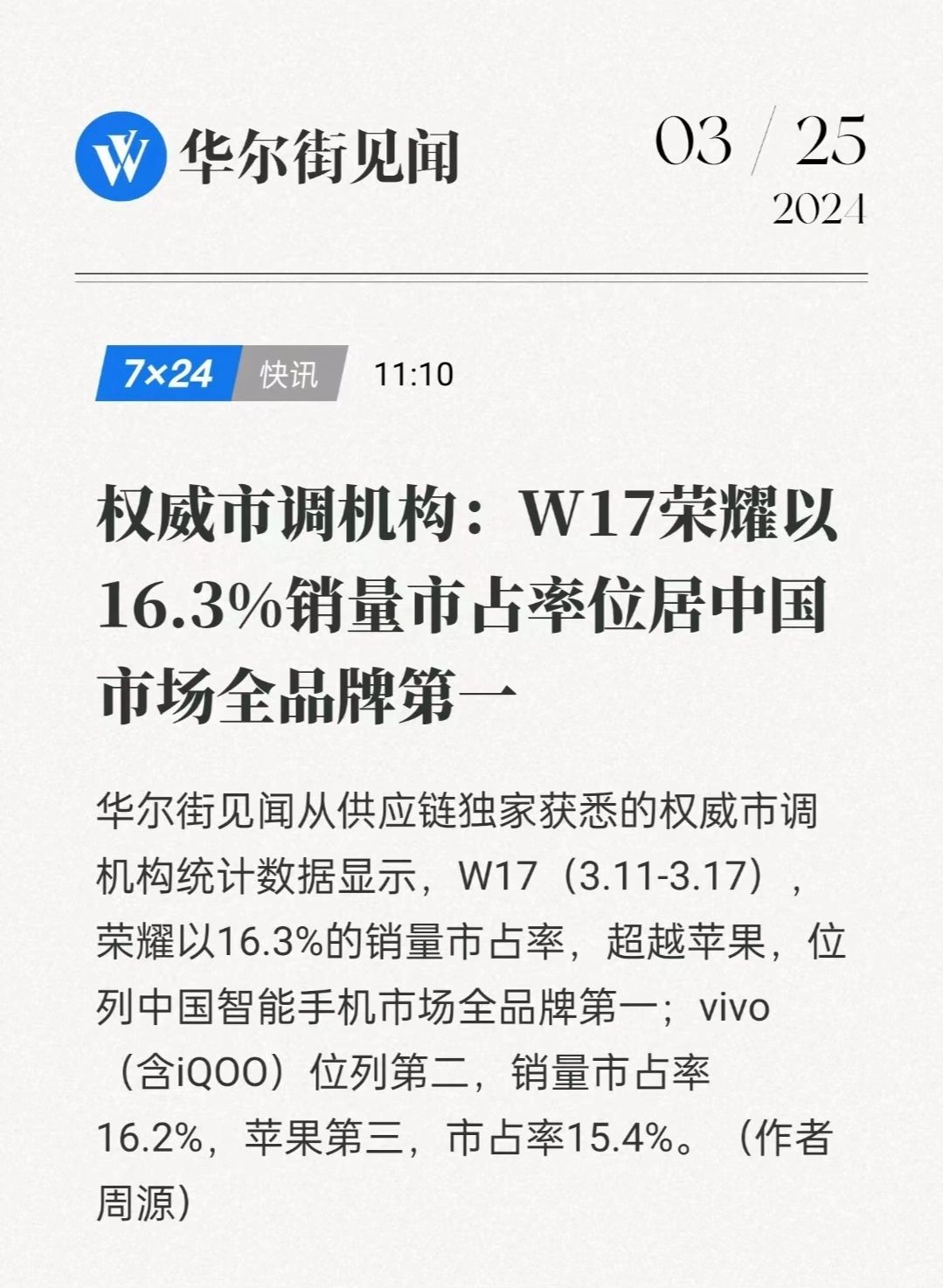 手机W17销量出炉！苹果、华为惊掉下巴