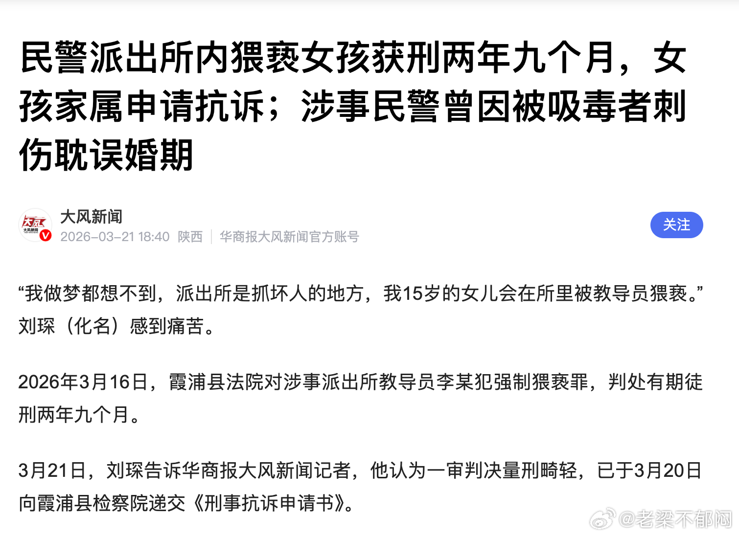 猥亵女孩民警曾被吸毒者刺伤耽误婚期查了一下，这个是转的的报道，而且该报道还把这个