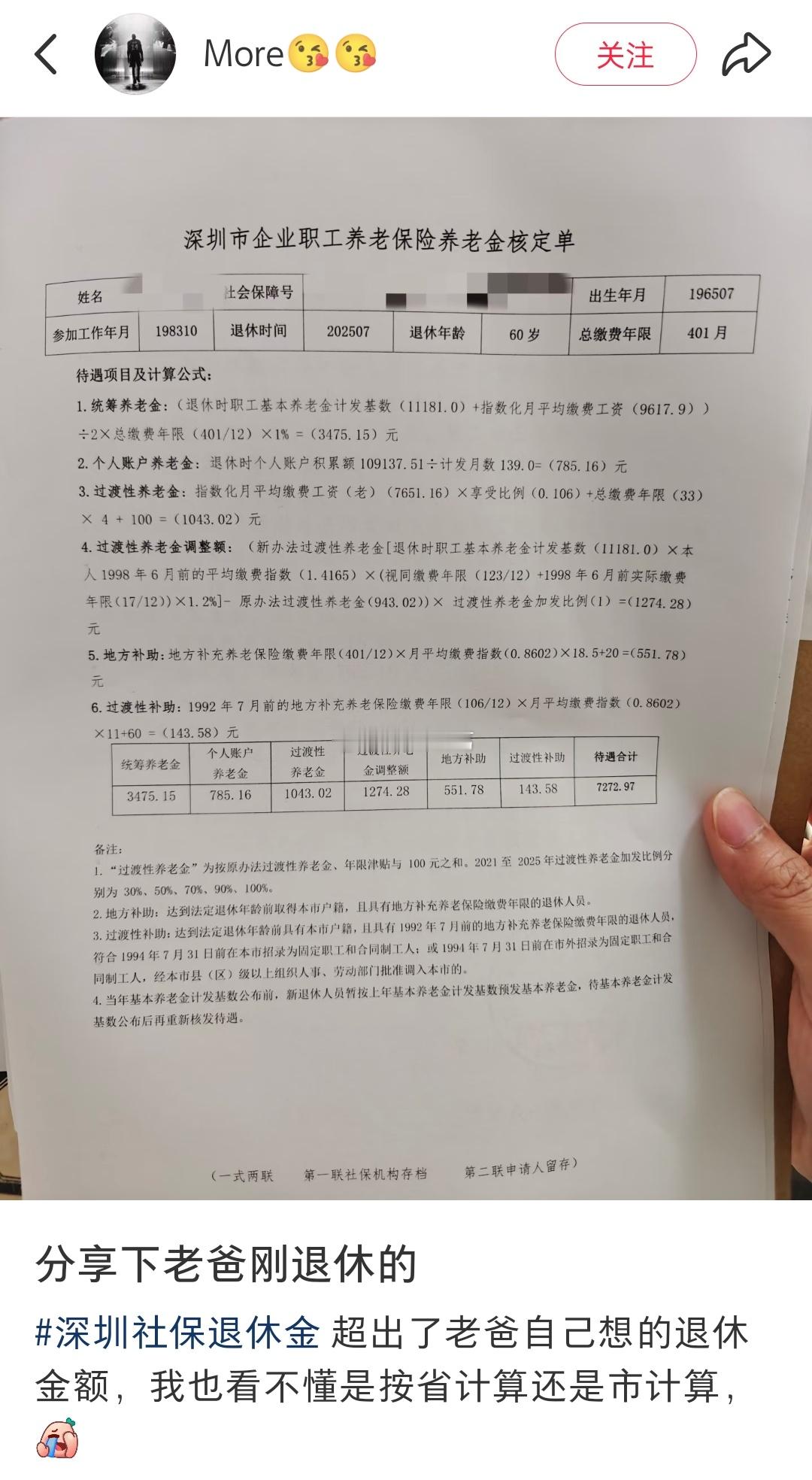 在深圳，退休金7000多算是什么水平？ ​​​