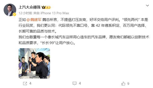 傅强回应魏建军说打压友商多不好5月19日，有媒体提问魏建军魏牌V9X领先上汽大众