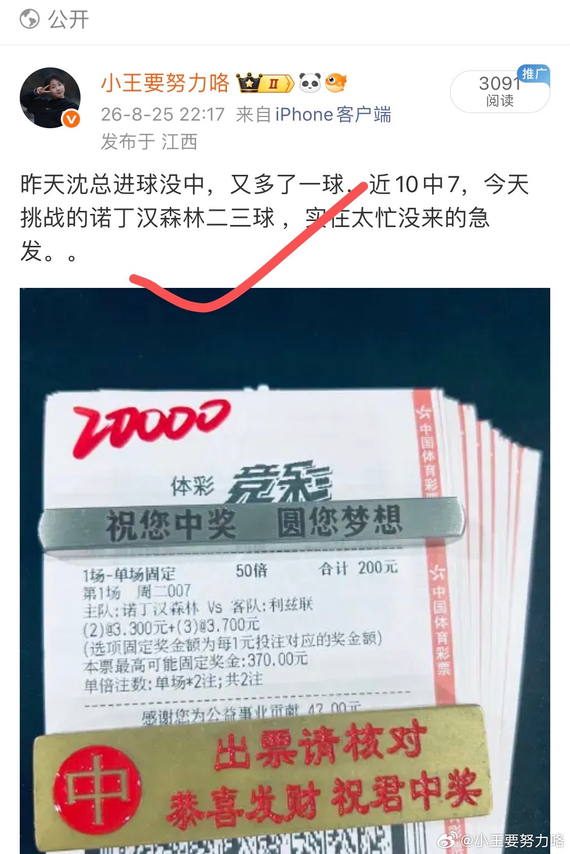 沈总进球数昨天成功拿下3.3w，近11中8还是相当稳定的，今天挑战布拉迪斯拉发二