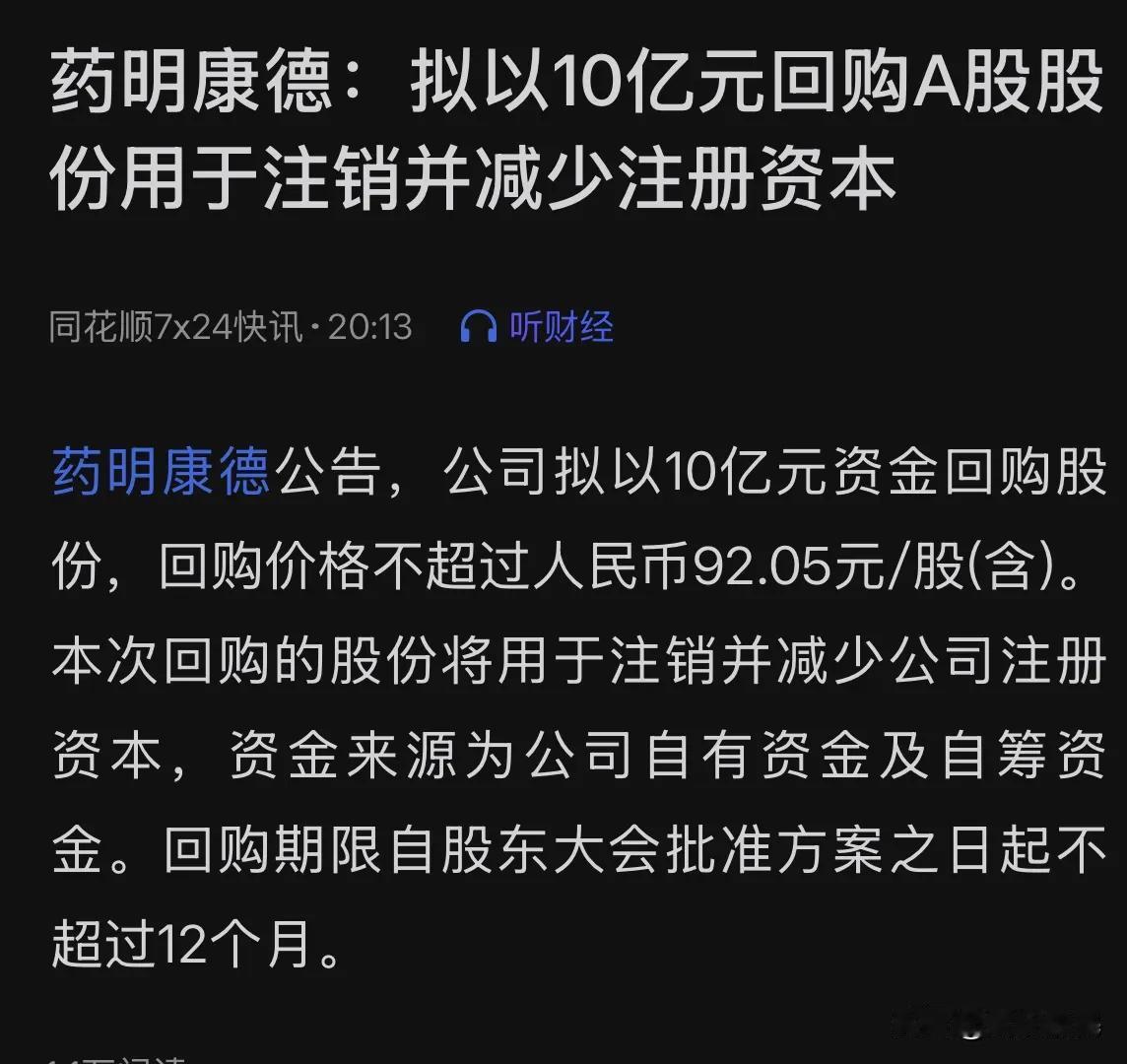 药明康德发布公告，拟10亿元回购计划，回购部分注销用来减少注册资本。2024年年