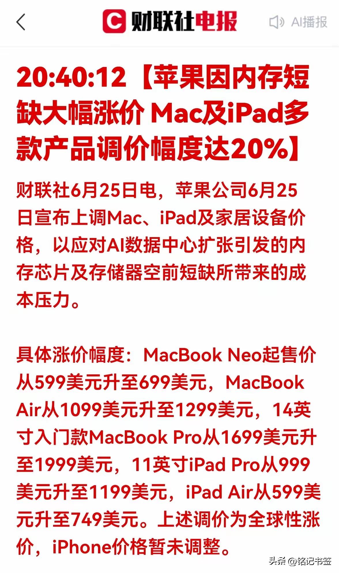 说句实话苹果这次的涨价幅度实在太大了！99美元折合人民币700元。这次突然涨价让
