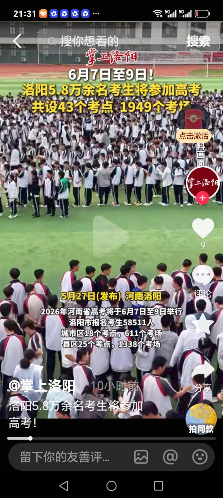 朋友们注意了，近日洛阳发布2026年河南高考时间表，6月7日至9日举行，洛阳将有