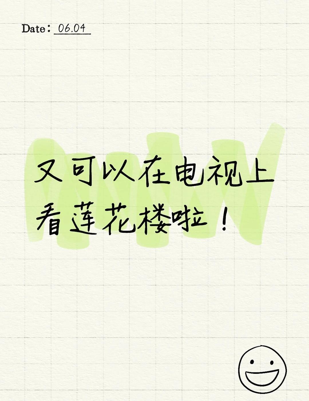 每天下午又可以和李莲花相见啦！
今日起，每天下午又可以看成毅 莲花楼 啦！强烈推