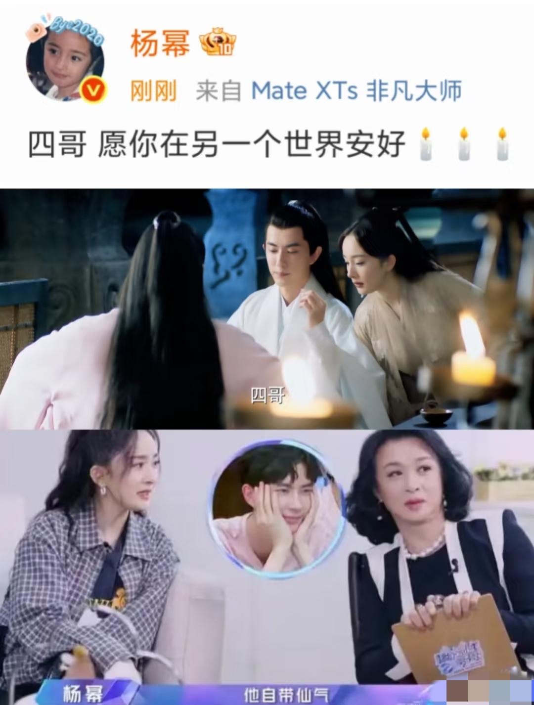 杨幂，
四哥，四哥的叫着于朦胧，
她肯定也不敢相信他的死讯。四哥这个称呼还是他们