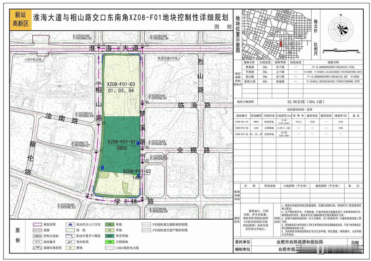 合肥市足球运动中心项目地块规划公示～