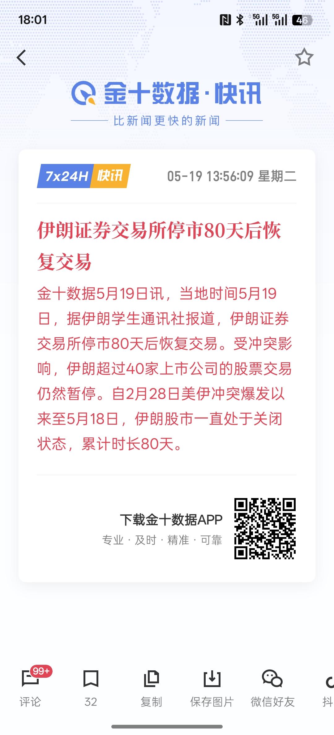 伊朗的股市停止交易80天，现在已经开始恢复交易，会不会出现大跌？美国与伊朗的冲突