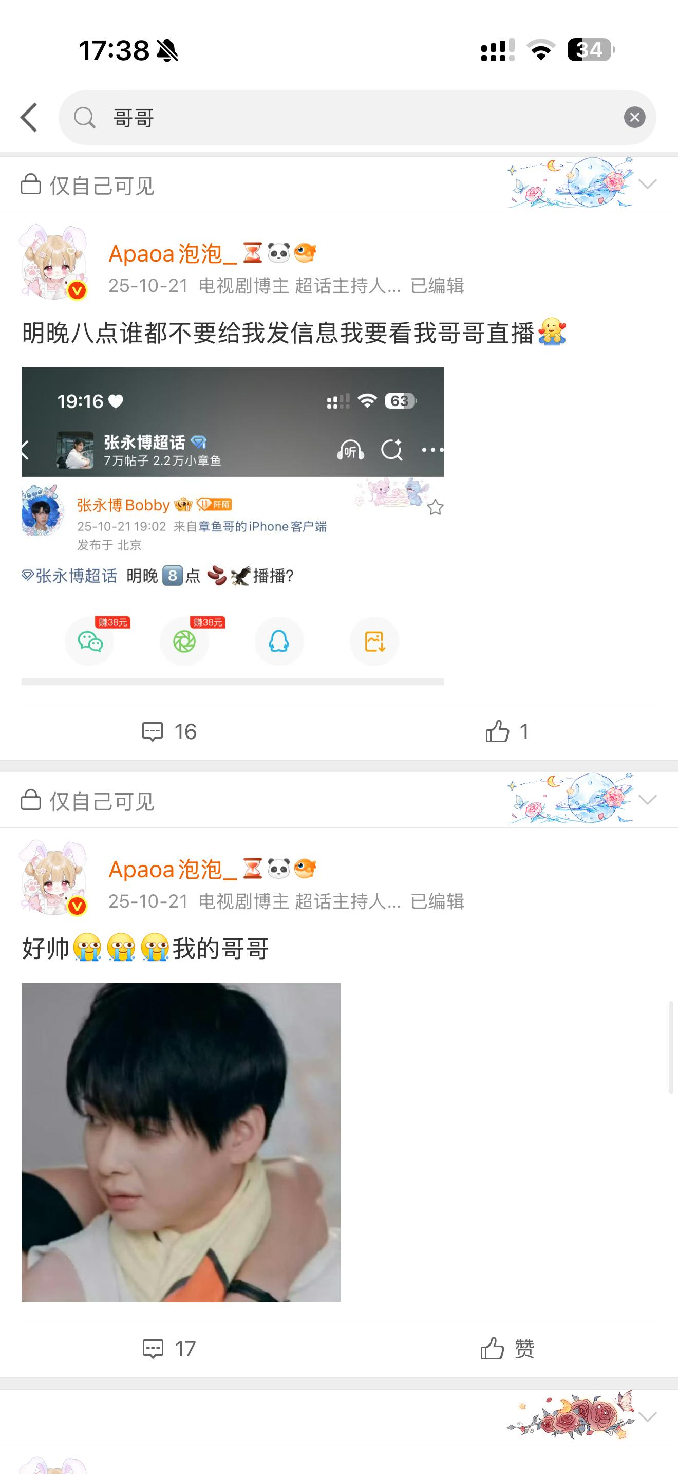 我就是喊哥哥了！你们要怎么样？！！ 
