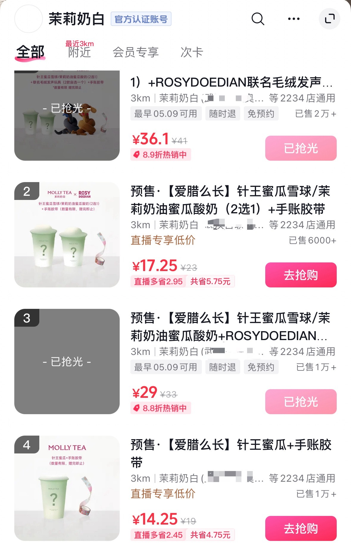 我的天 🫘已经5w➕了 美团也有5000➕ 9号还能抢到周边吗？