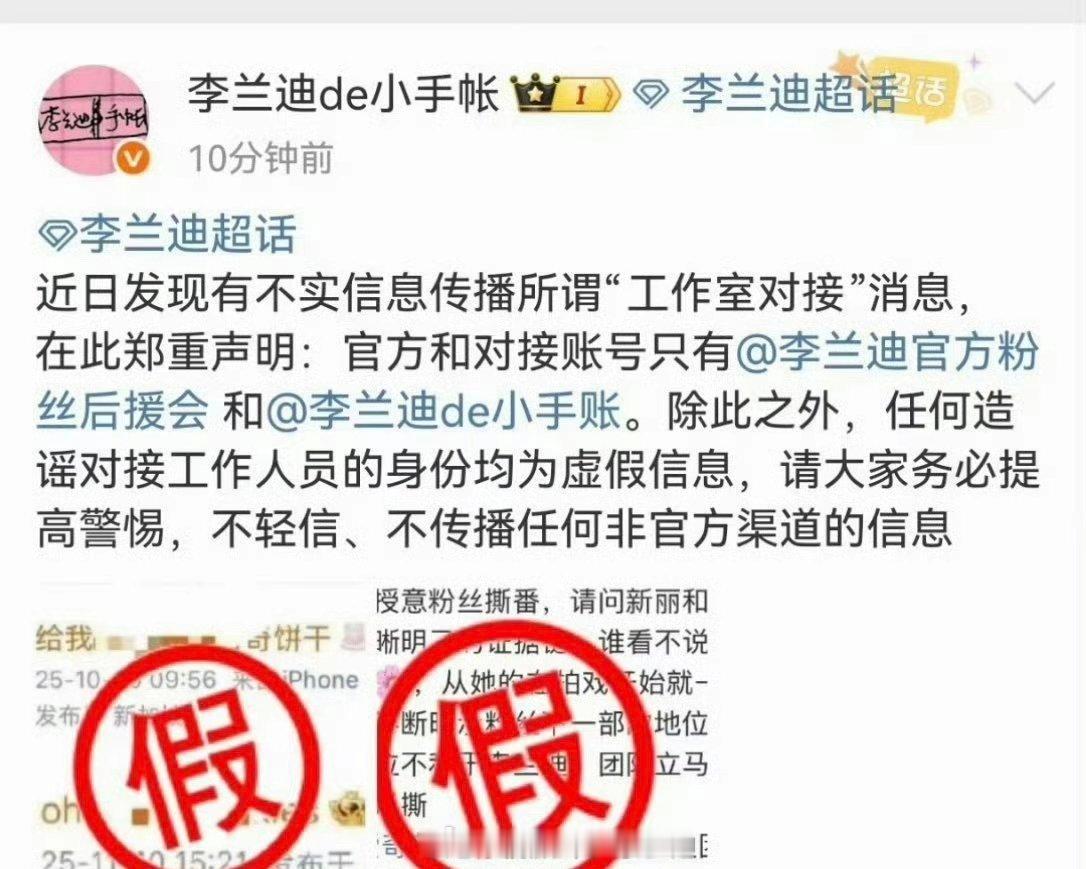 李兰迪对接辟谣授意粉丝月落花都与丁禹兮争番 