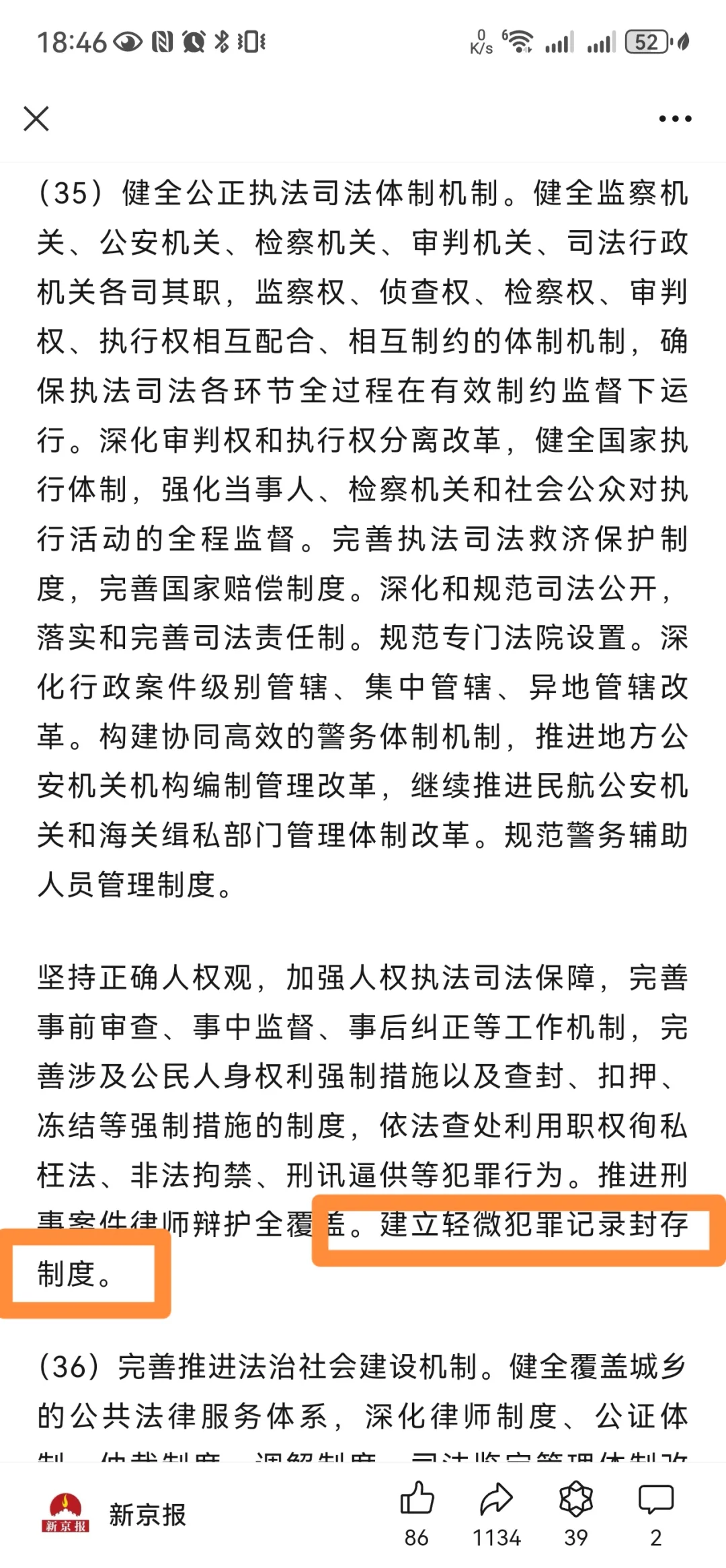 重磅！以后犯罪记录不会影响子女了