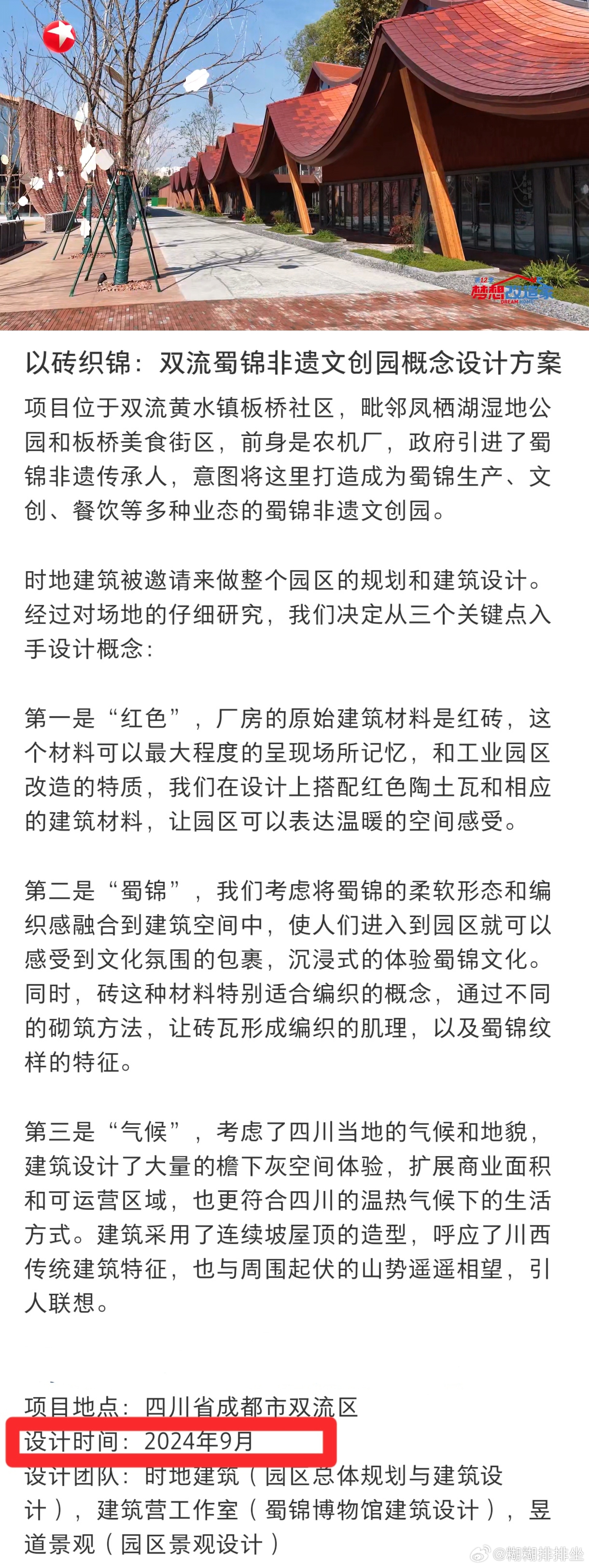 成都文创园把蜀锦穿身上了 宝子们快看！《梦想改造家》为成都蜀锦打造文创园啦，建筑