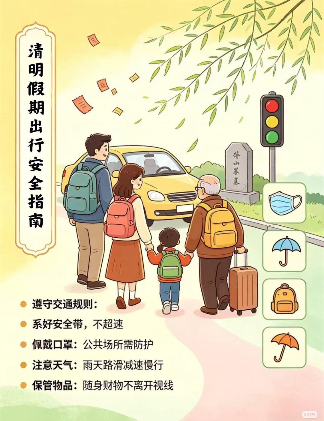 清明假期即将到来，小青在这里提醒大家，出行一定要注意安全，搭乘合法安全的交通工具