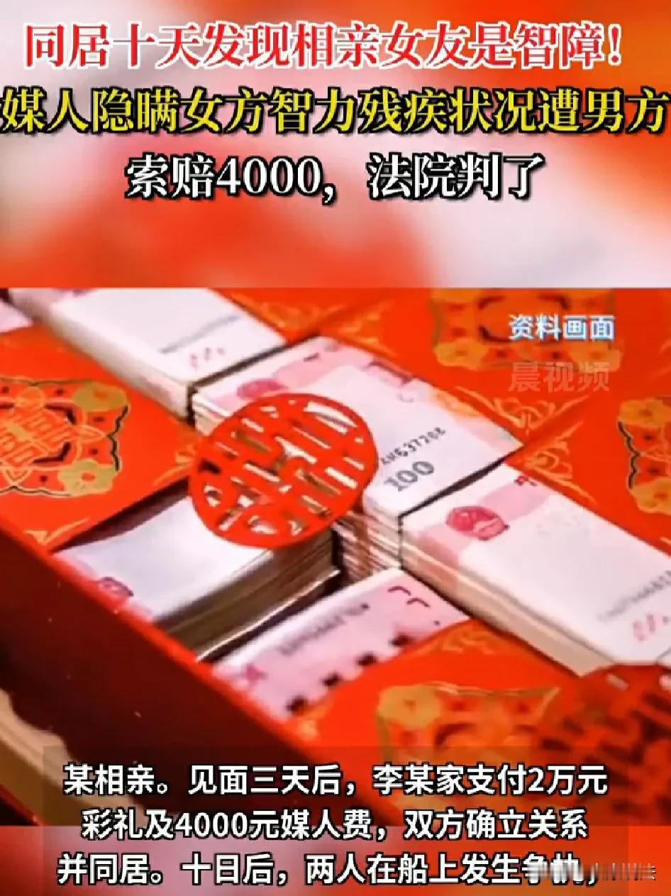 重庆，34岁男子经媒人牵线认识了26岁女子，见面后男子给对方支付了2万彩礼，还给