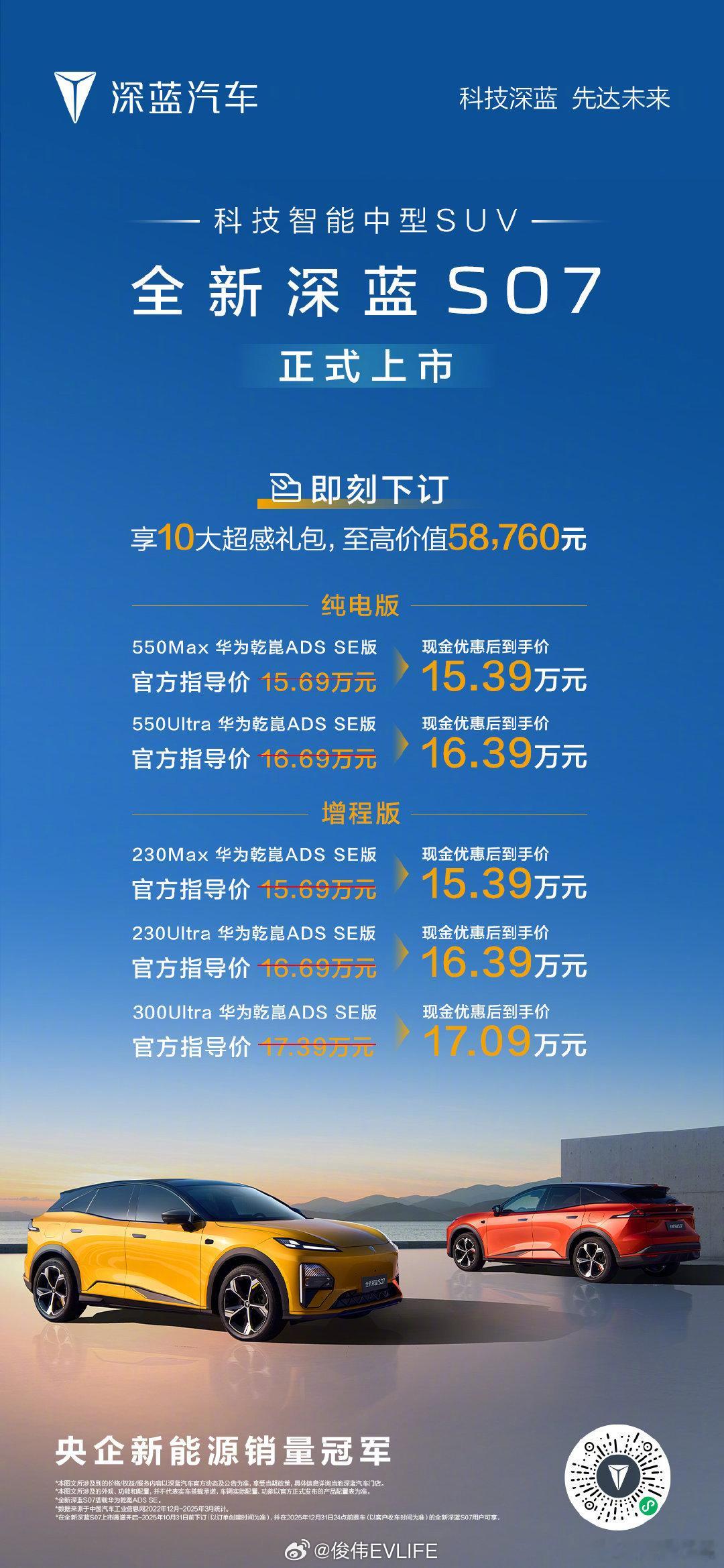 全新深蓝S07这配置其他车怎么玩 15.39万起就能买到华为乾崑智驾的SUV？你