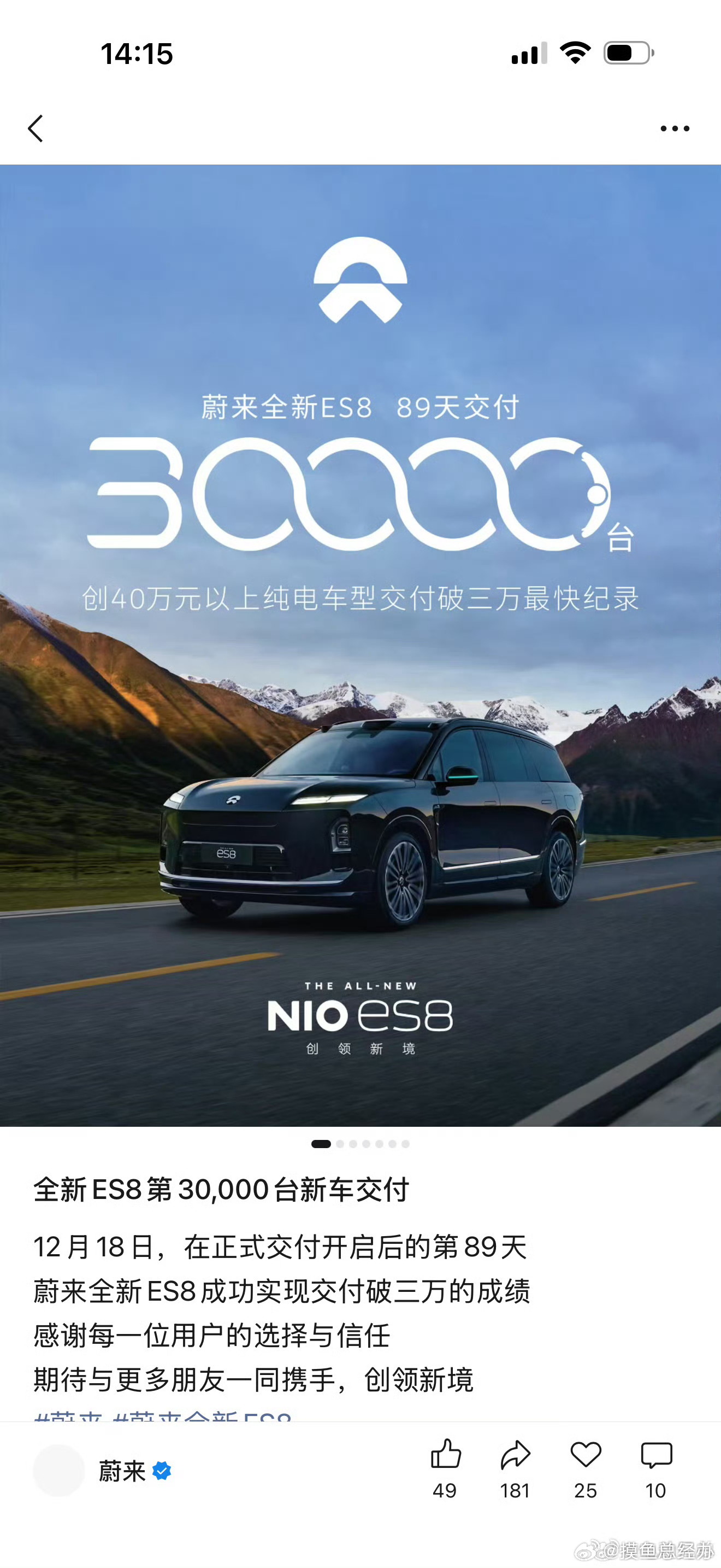 3万台40万以上纯电，仅用时89天，这就是蔚来高端纯电的实力蔚来全新es8