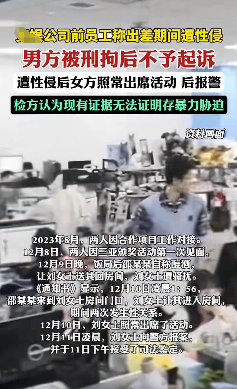 海南三亚，一女子在与合作方男子首次见面后，受其邀请参加夜宵。饭局后，女子好心送自