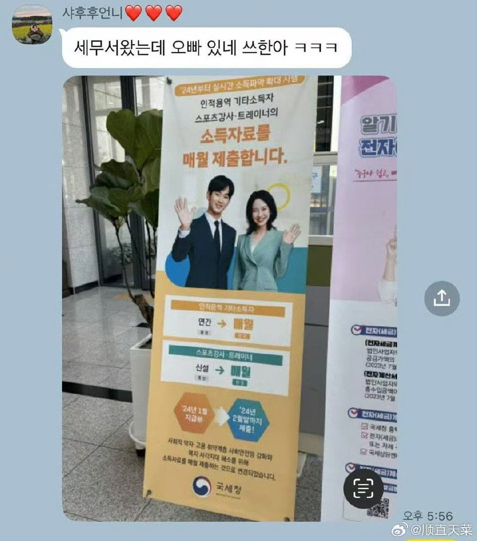 金秀贤曾为韩国国税厅宣传大使然而，2025年4月2日，金秀贤因涉嫌偷税漏税被实名