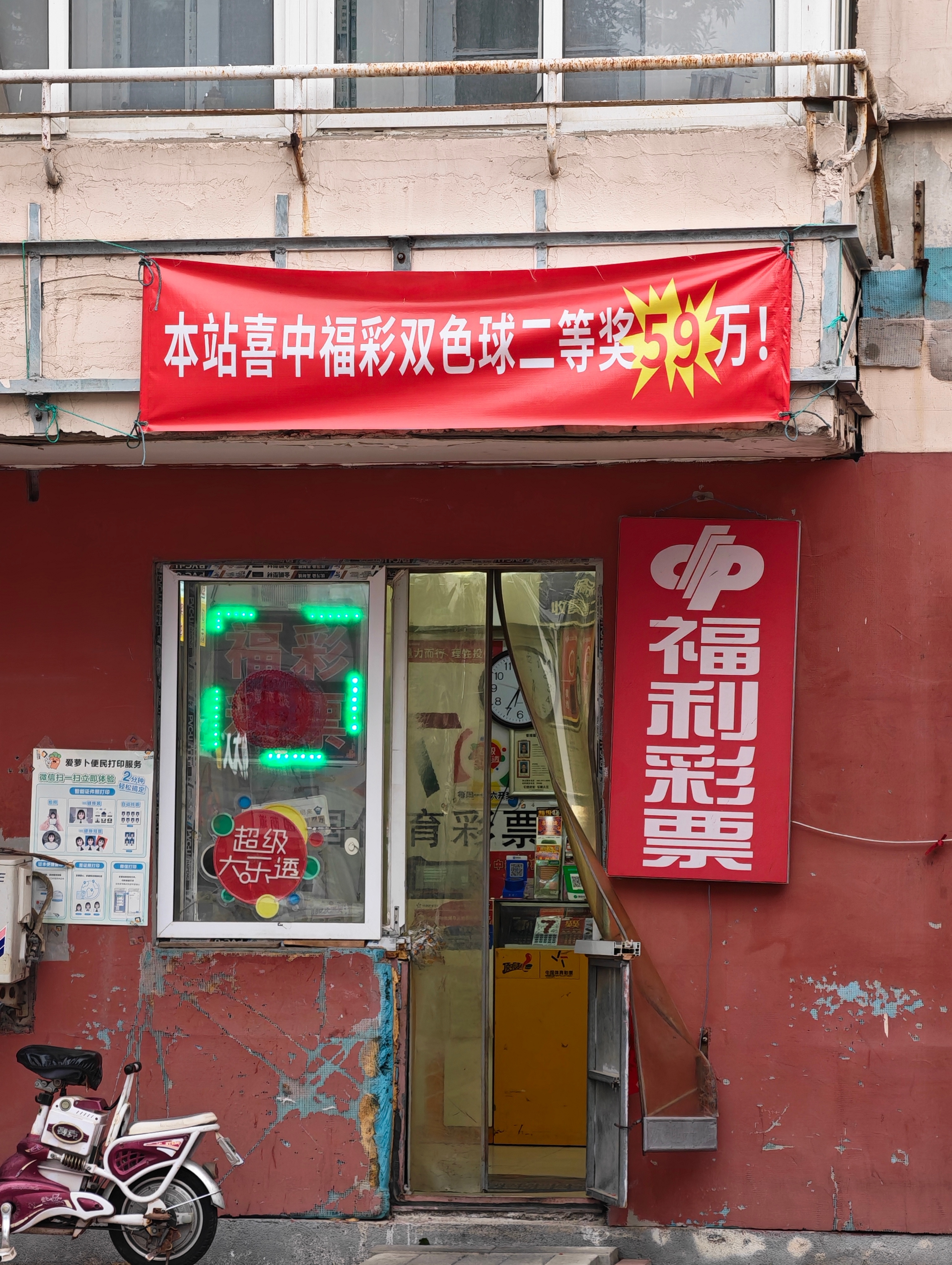 小伙刮20元刮刮乐中100万家门口的彩票站也有幸运儿中了59万大奖，恭喜他，沾沾