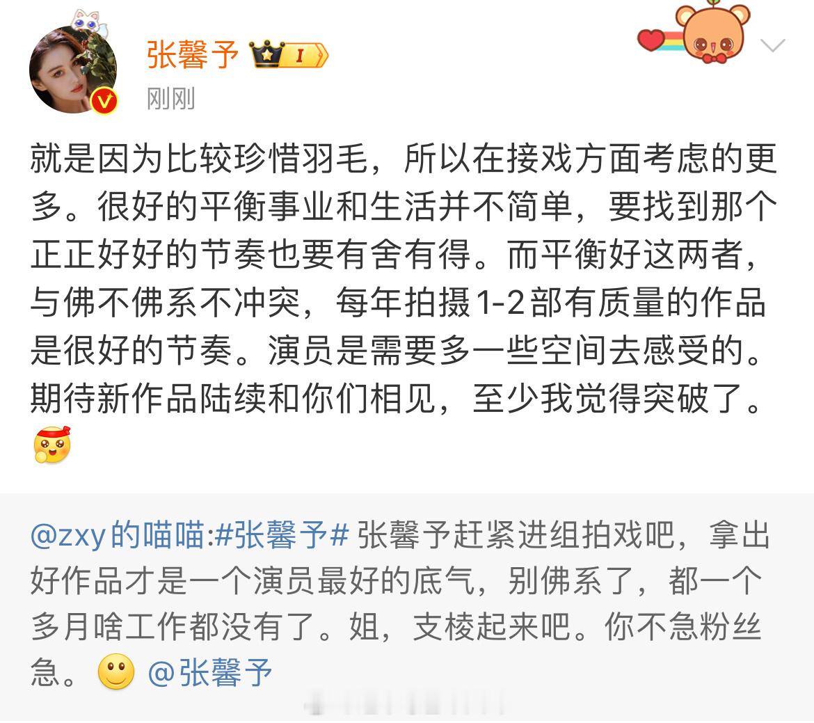 #娱乐[超话]##张馨予回应进组#张馨予回应进组，就是因为比较珍惜羽毛，所以在接
