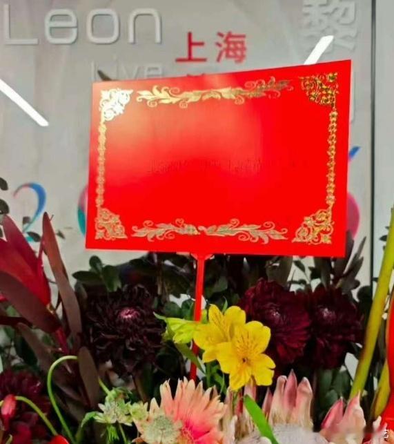 王俊凯给易烊千玺的花篮 王俊凯给易烊千玺送的花篮并且祝易烊千玺出窑成功，真的是太