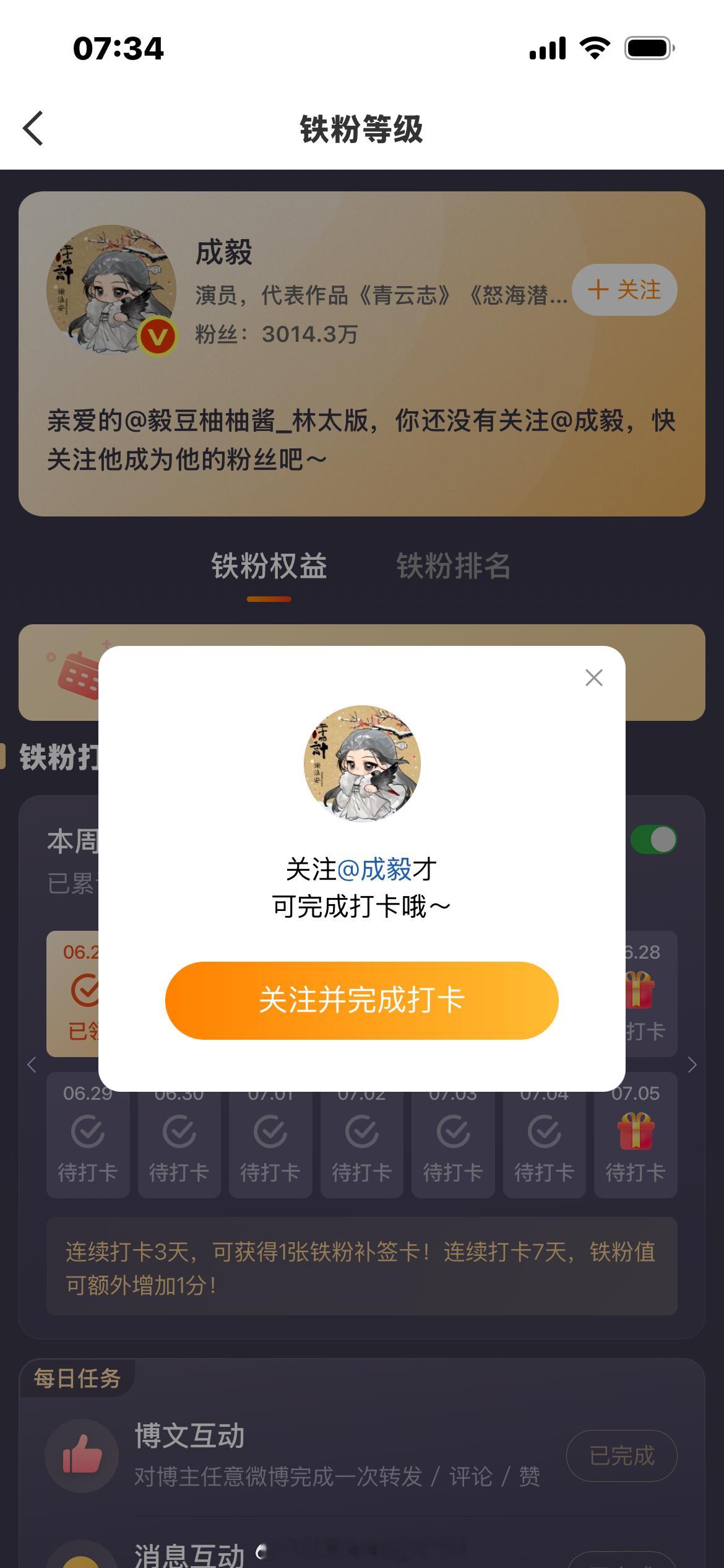 大眼，你又发什么神金？我被没关注成毅？ 