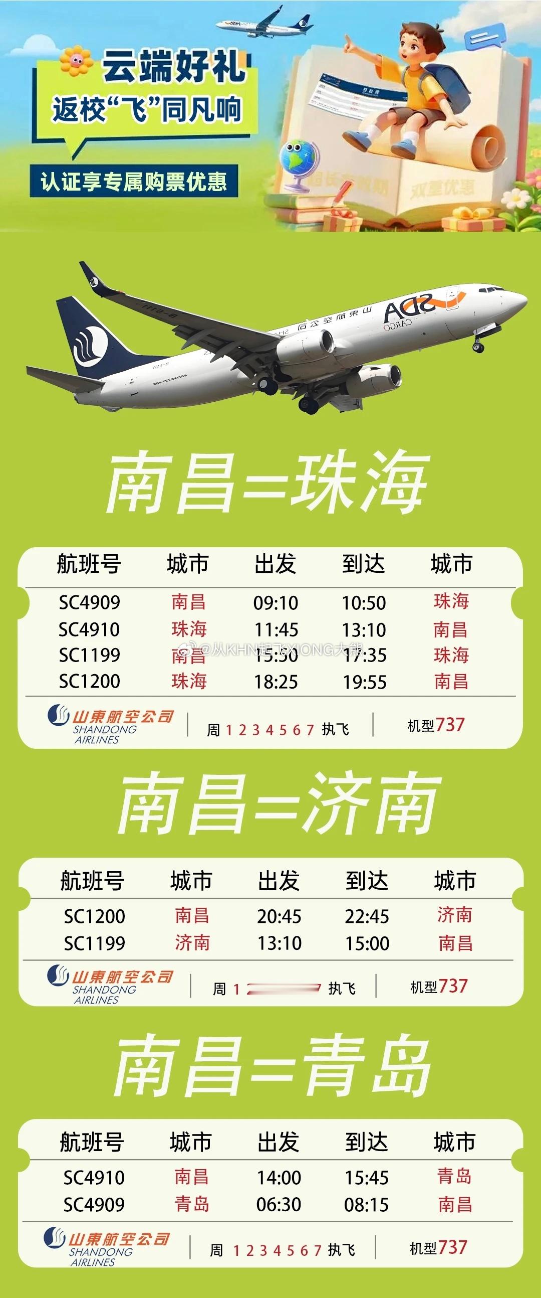 【英雄城交通•航空 | “校园飞人”集合！速领学生专享特惠】航空创作计划开学第一