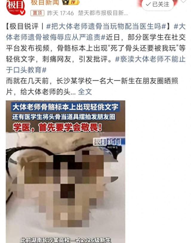 给头骨戴上眼镜配文“有学问”，被处分的大一新生冤吗？
