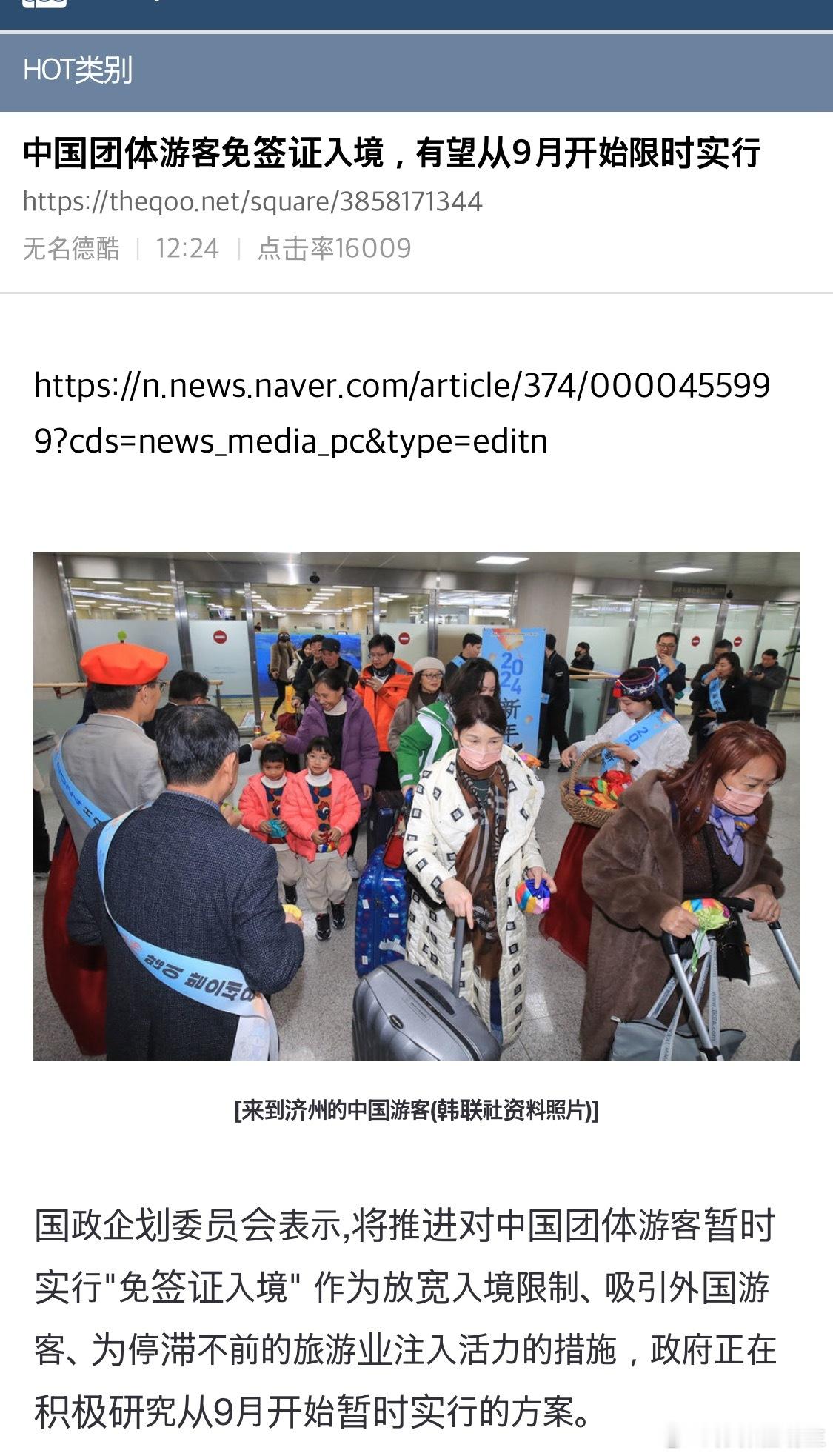 【热帖】中国团体游客免签证入境，有望从9月开始限时实行看看hgr的反应[淡淡的]