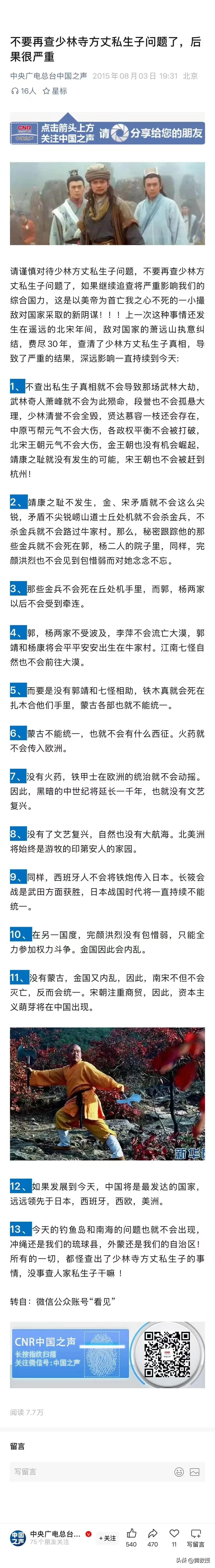 上一次
少林寺方丈的故事还是在北宋年间