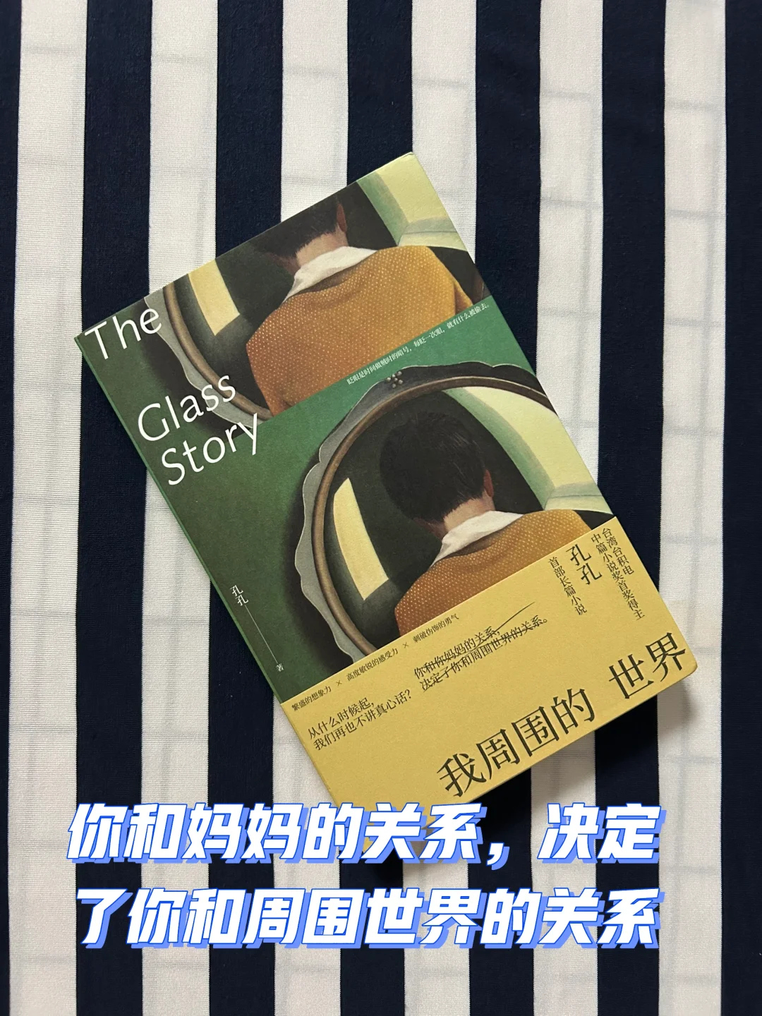 你和妈妈的关系，决定了你和周围世界的关系？