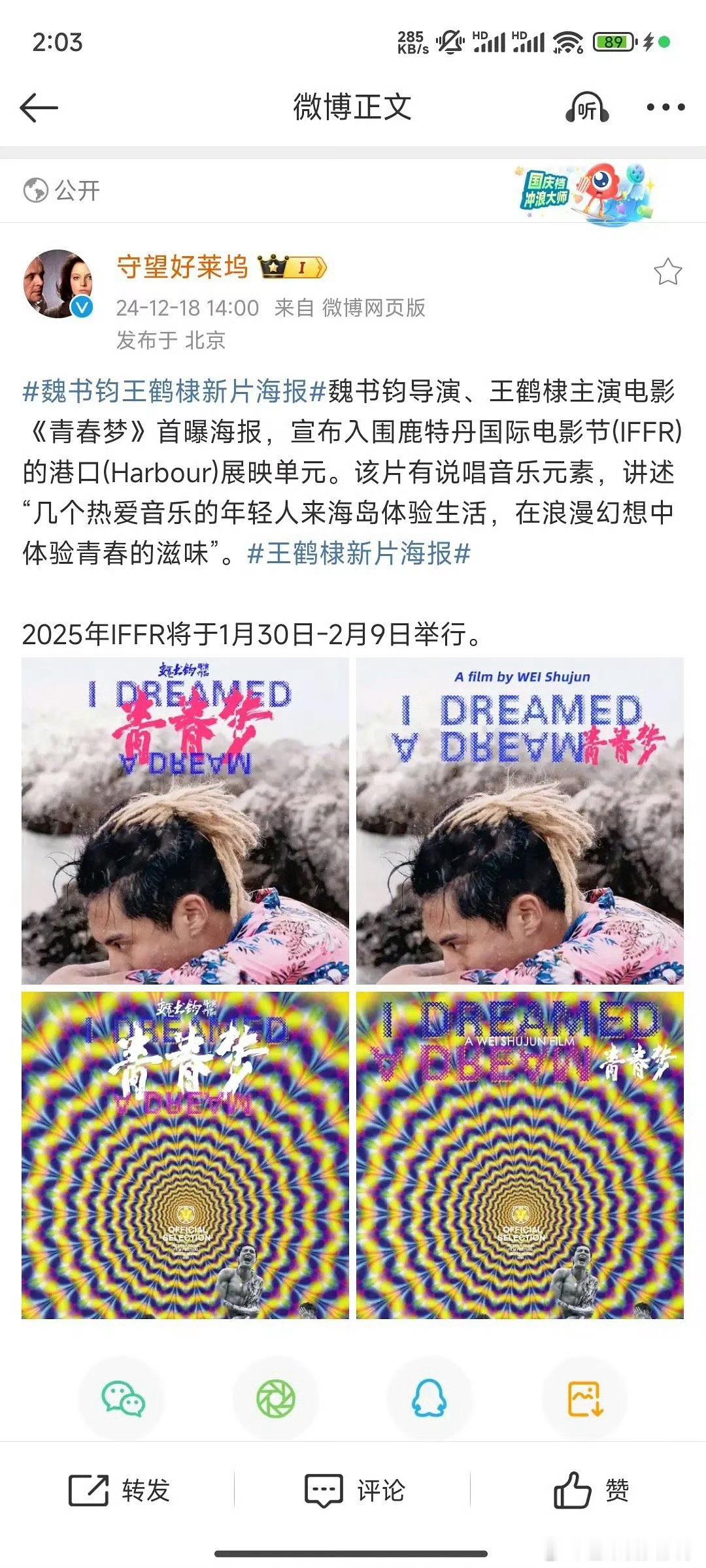 正所谓黑红也是红，王鹤棣一首歌让大奉➕电影被大家知道要上了，怎么看都值了 