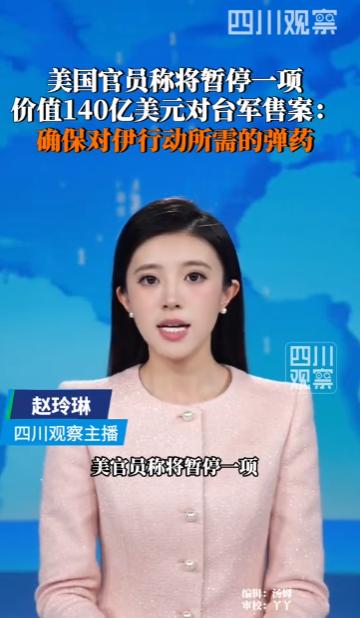 全世界140多个国家看得真真切切，就在赖清德当局刚把1450亿美元军购案硬塞进立