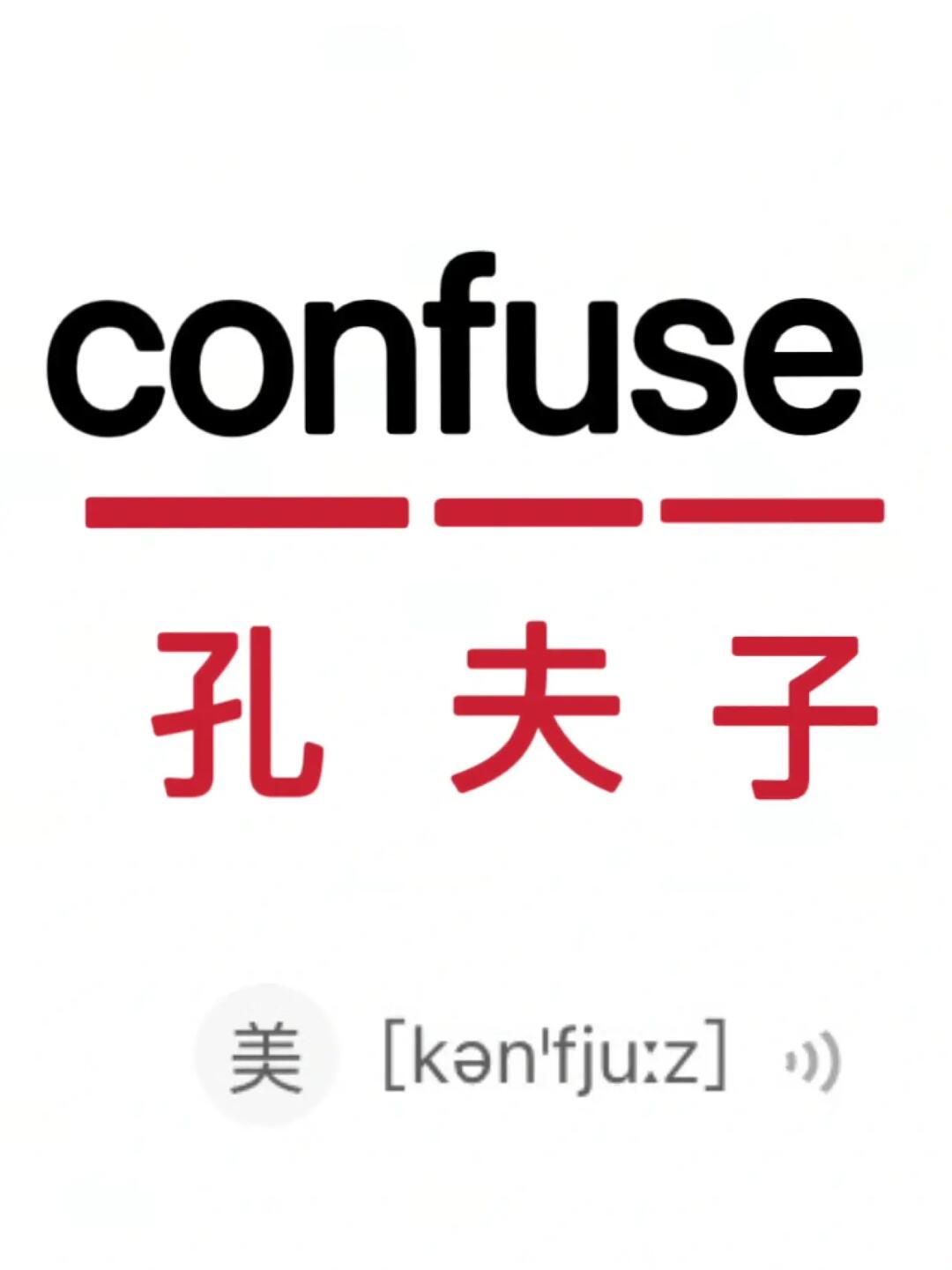 谐音梗记单词！