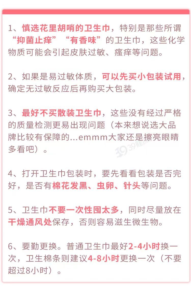 想买一片合格的卫生巾有多难  医生称用这3种卫生巾易引病上身  购买普通卫生巾，