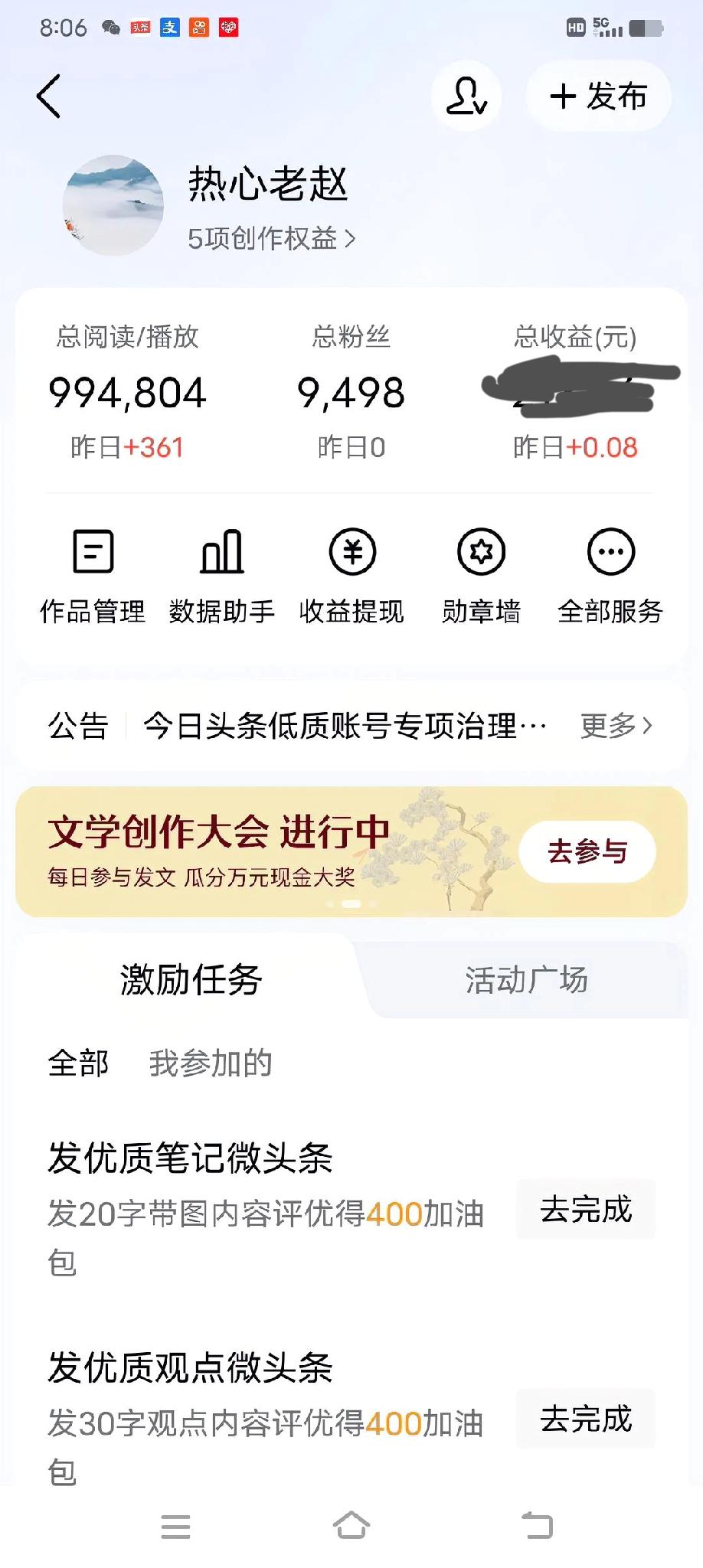 不知己经有了多长时间，反正日期不短，我都由于灰心没正眼看过我的头条收益。有无聊时