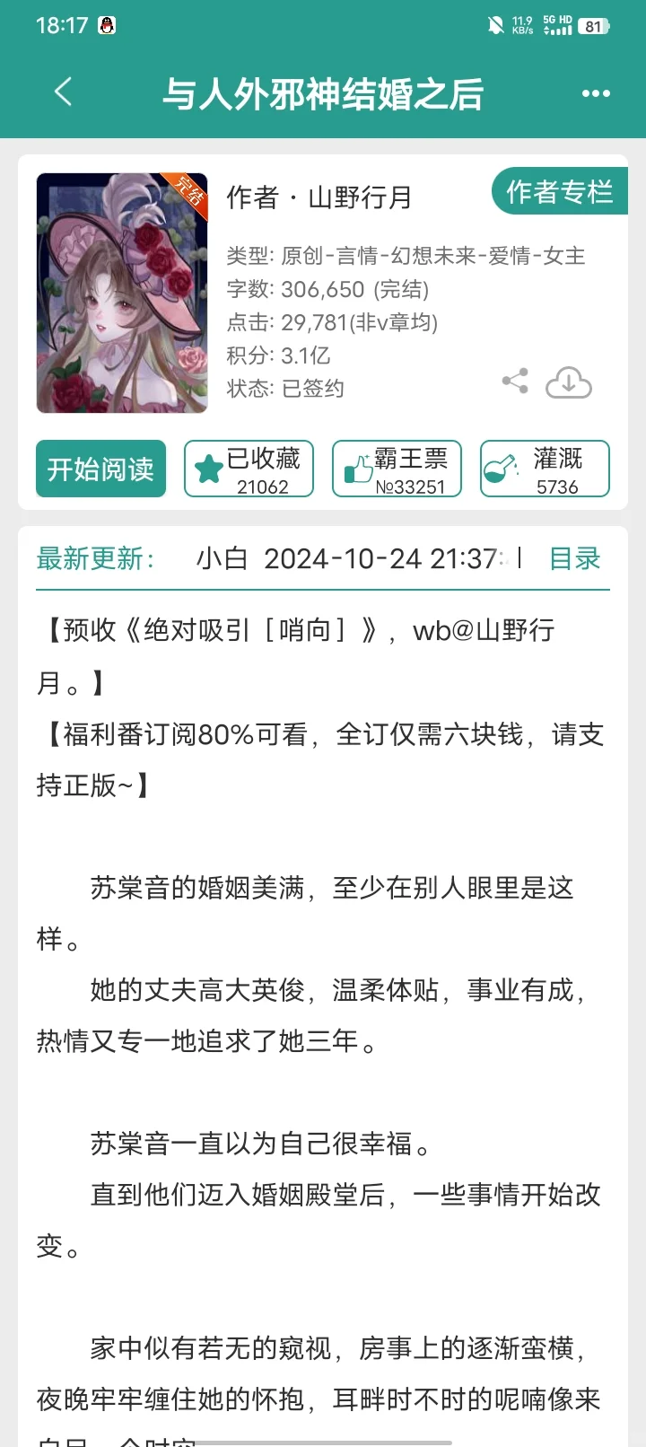 超香完结人外邪神！拉扯绝了！