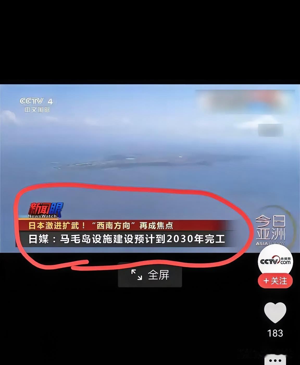 现在已经不是我们原不原谅日本的问题了，
​而是媒体曝出日本正在日夜开工赶建军事基