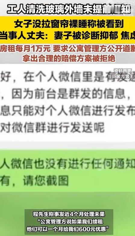 四川成都，一女子没拉窗帘，一丝不挂在家睡觉，被窗外清洗外墙的2个男工人看光光，她