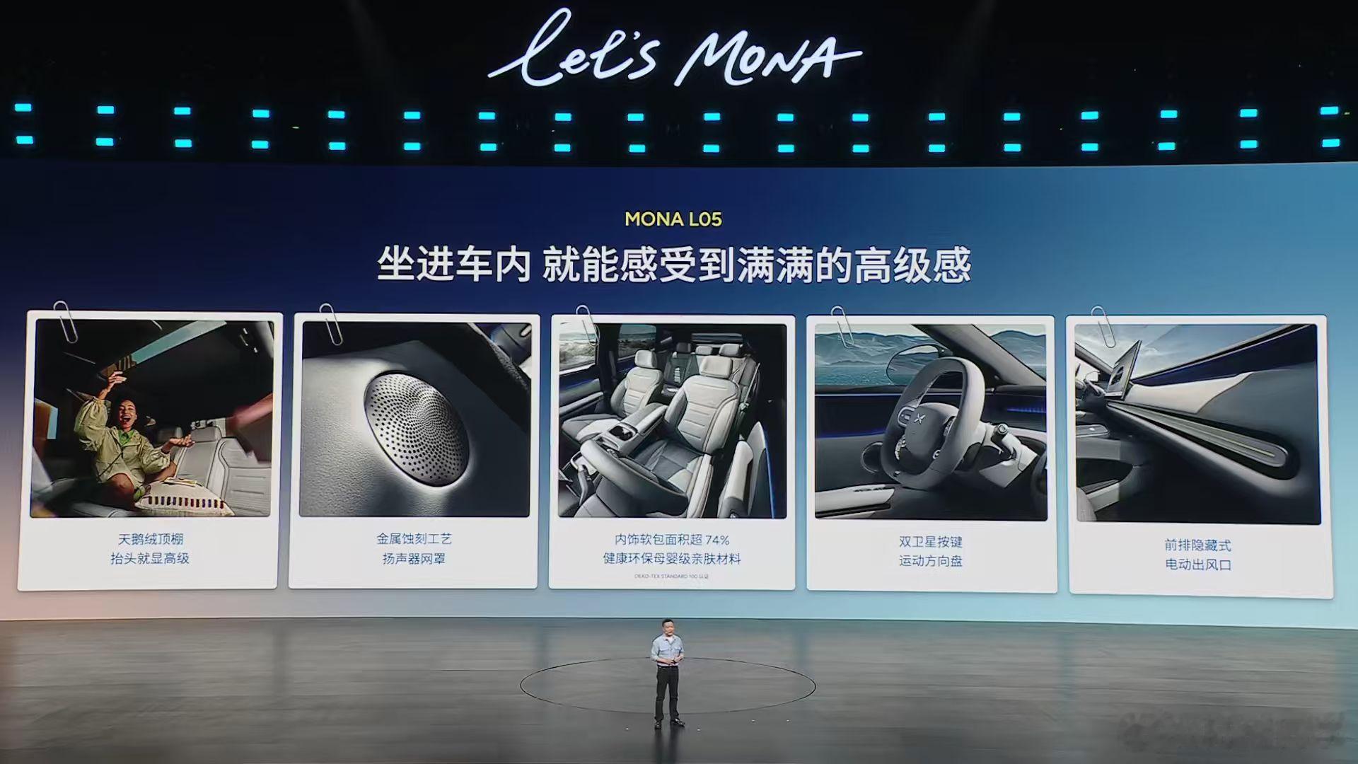 MONA L05拥有30万越级轻奢智能座舱，内饰软包面积超74%，采用母婴级亲肤