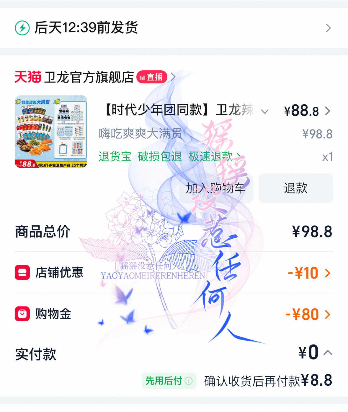 爽之 爽吃 爱吃卫龙✖️时代少年团卫龙全球品牌代言人时代少年团粉丝晒单录  专栏
