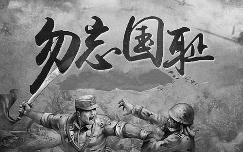 纪念七七事变八十七周年
