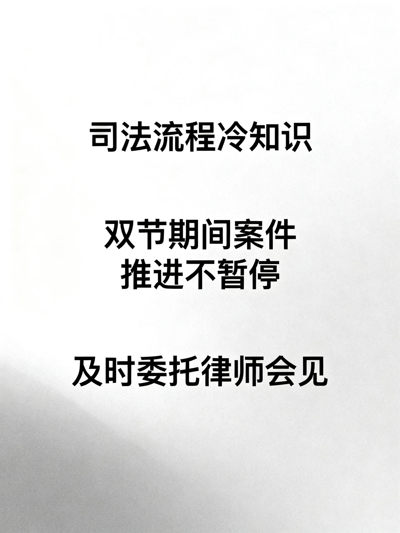 贵阳律师紧急提醒：双节将至，贵阳所有在押人员及家属务必注意！
贵阳的在押人员家属