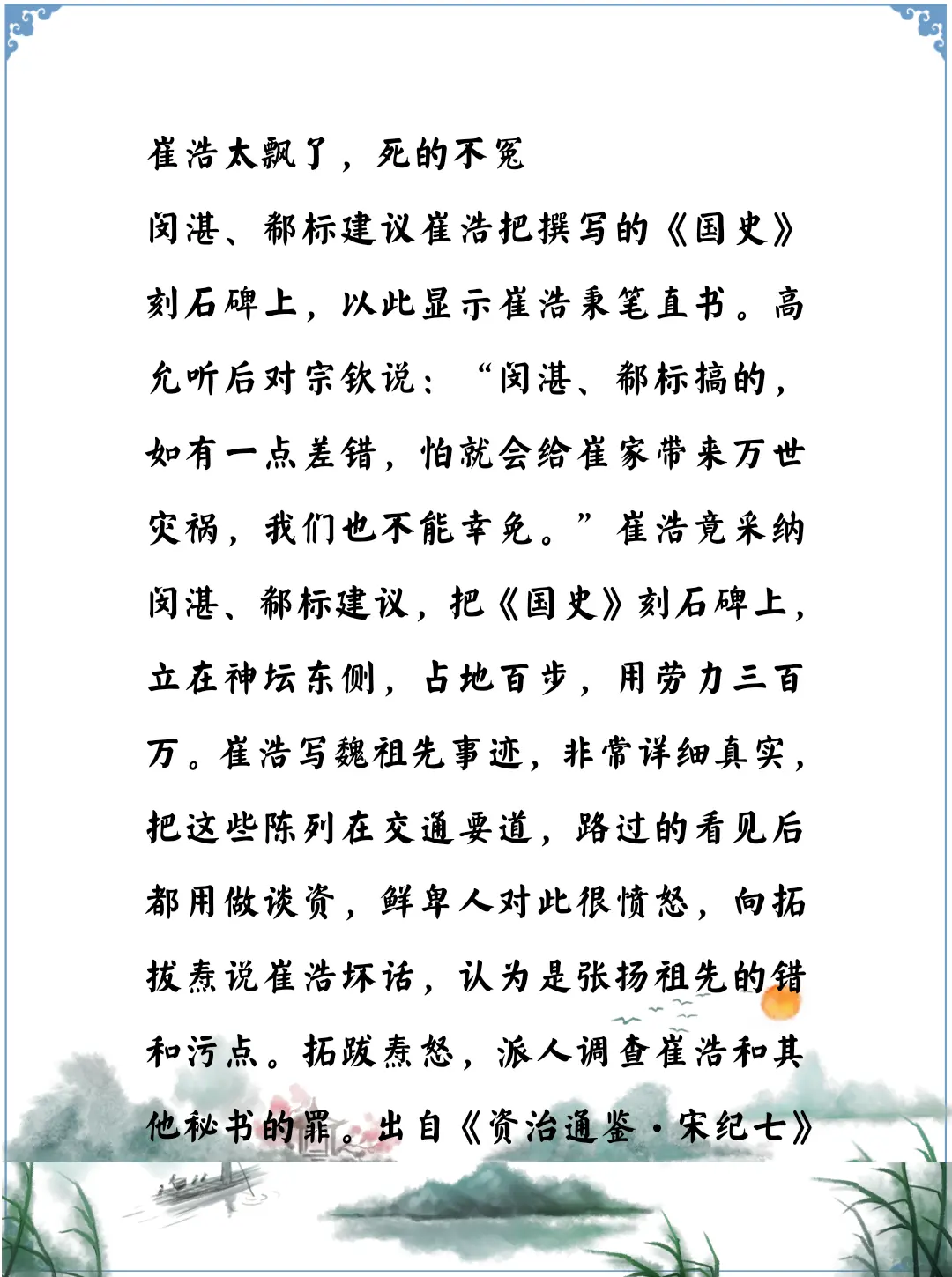 资治通鉴中的智慧，南北朝北魏崔浩的求死之乱，为了显示自己，把皇家丑事立到路旁