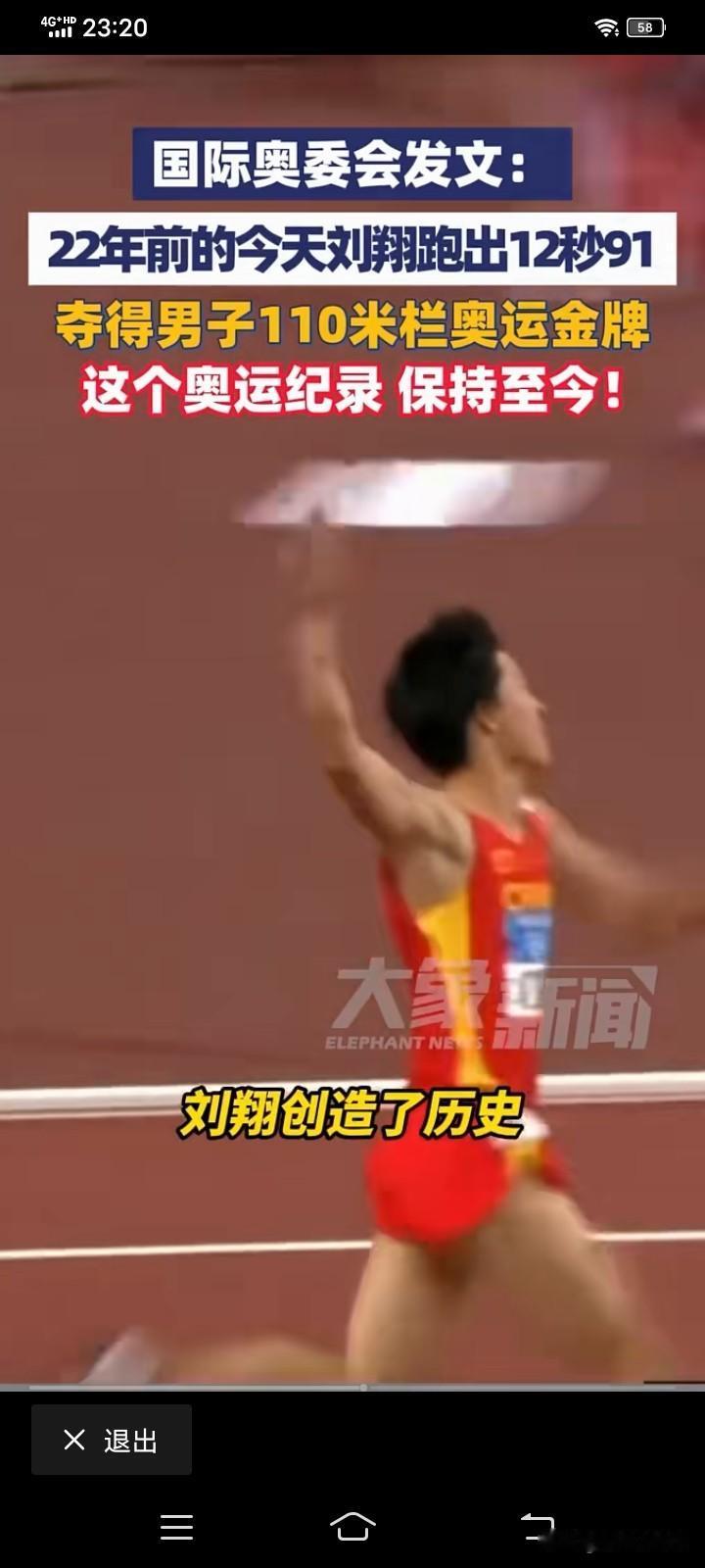 刘翔，一个几乎快要被大众遗忘的运动员，因为在社交媒体上的一段文字，又回到了大众的
