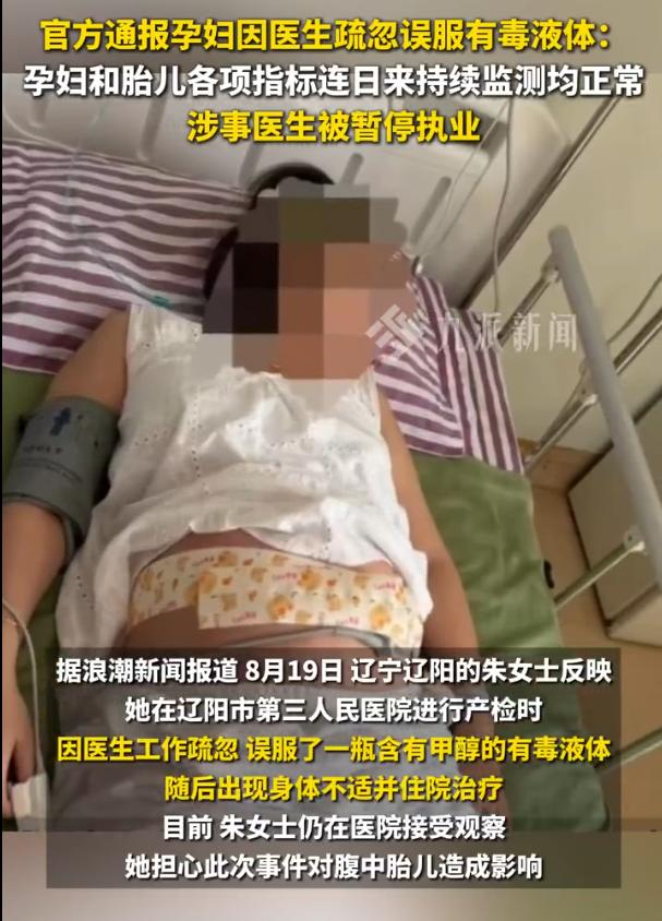 辽宁孕妇误服有毒液体案最新进展！此前，怀孕约6个月的朱女士到医院做糖耐量筛查，接