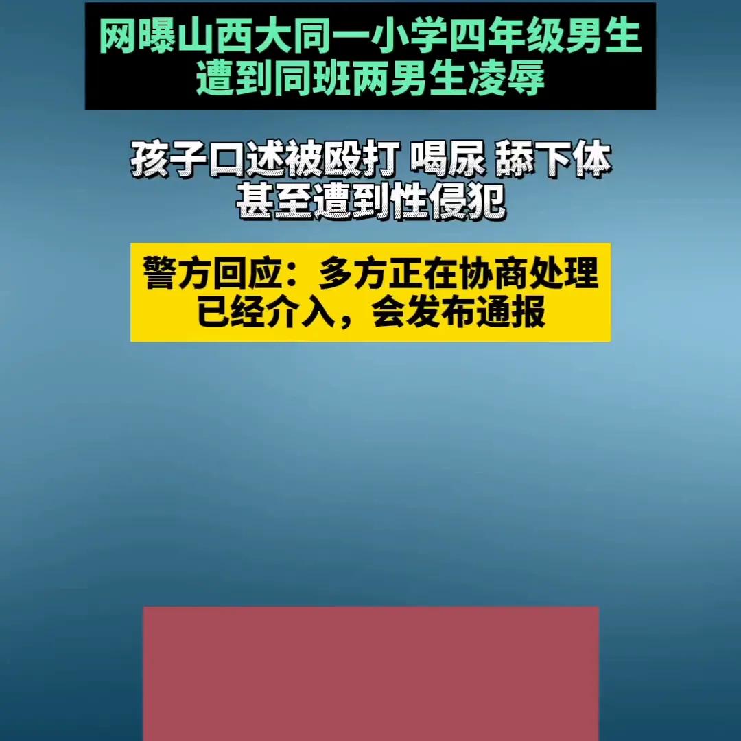 山西大同影响力太大，一年发生了两起轰动全国的案例，#山西爆点头条# 前有山西订婚