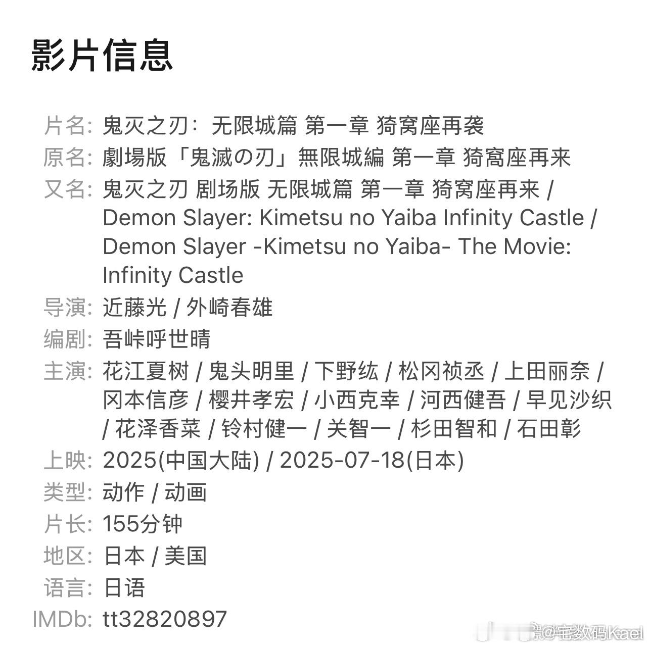 电影鬼灭之刃 居然真的过审了，连官方微博帐号都开通了，属实妹想到啊！ 坐等定档时